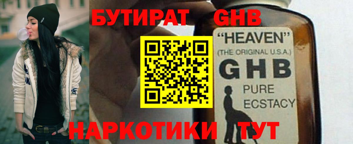 БУТИРАТ  Вход с VPN  Пятигорск  Бутират 99% 