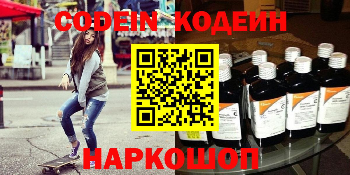 Кодеин Purple Drank Пятигорск