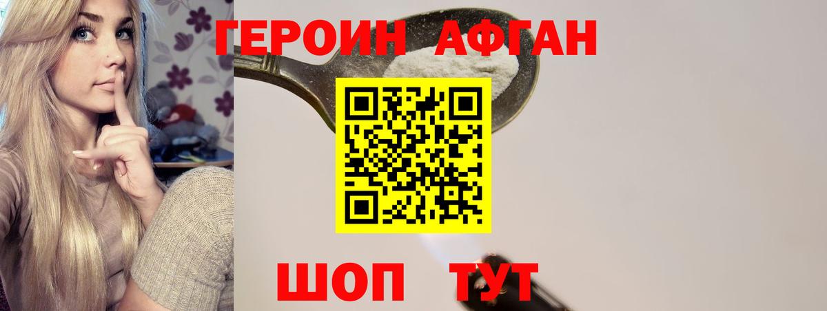 ГЕРОИН герыч Пятигорск