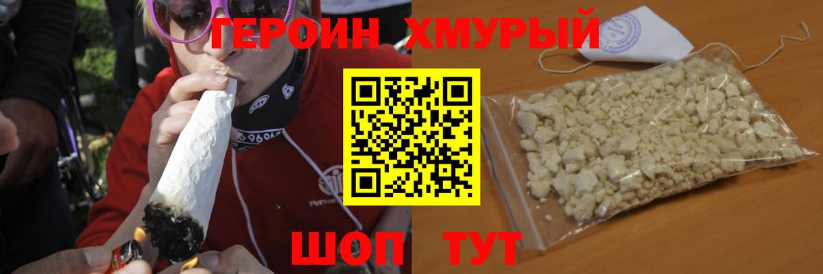 Пятигорск  Героин герыч  Героин  Вход с VPN 