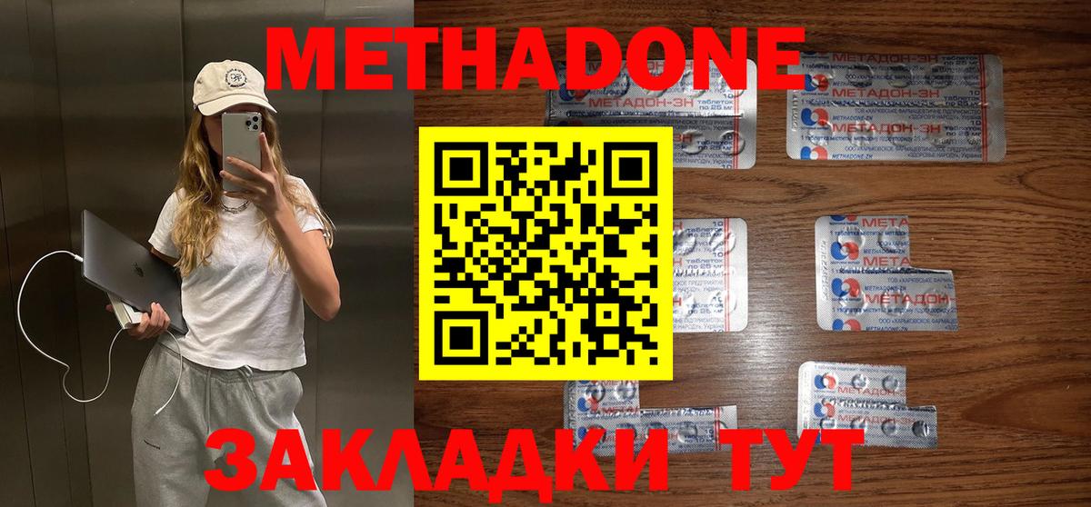 МЕТАДОН кристалл  Метадон VHQ  Вход с VPN  Пятигорск 