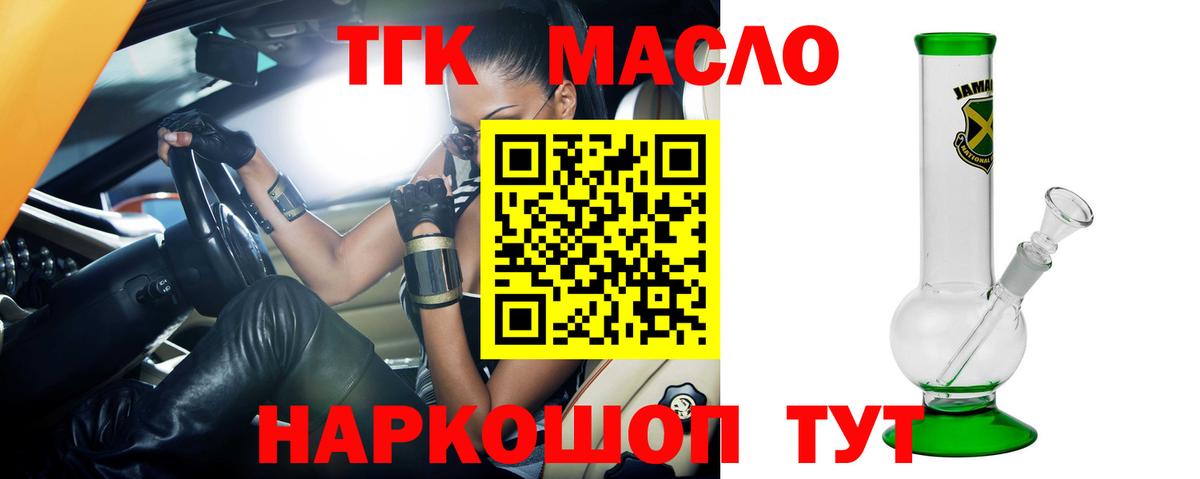 Дистиллят ТГК THC oil  Вход с VPN  магазин продажи   Пятигорск 